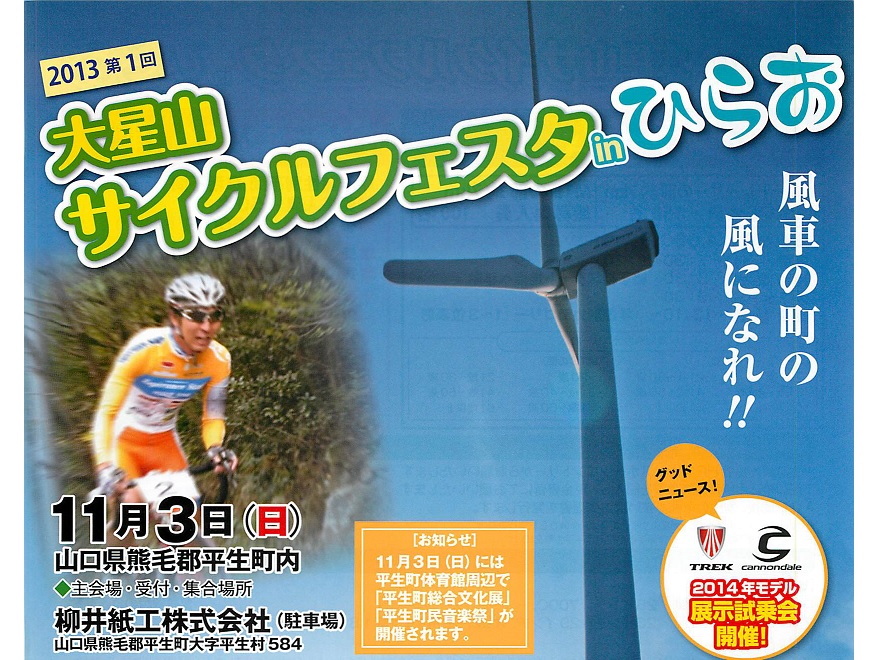 (イベント告知) 大星山サイクルフェスタ in ひらお